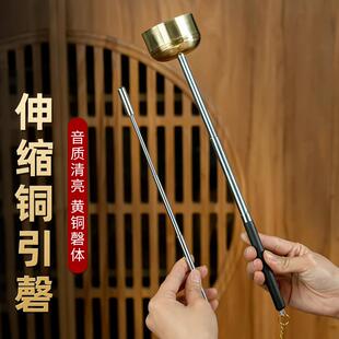 伸缩黄铜引罄念佛助念法器寺庙法会手罄铜罄碰铃木鱼佛具佛堂摆件