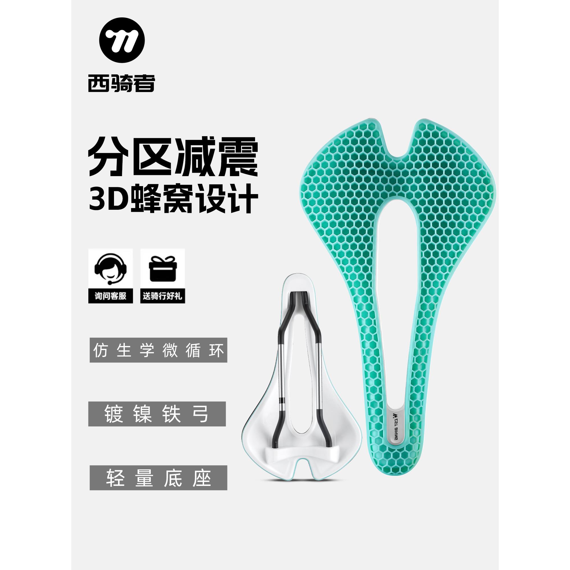 West Rider 3D打印自行车坐垫公路自行车山地车碳纤维赛车自行车