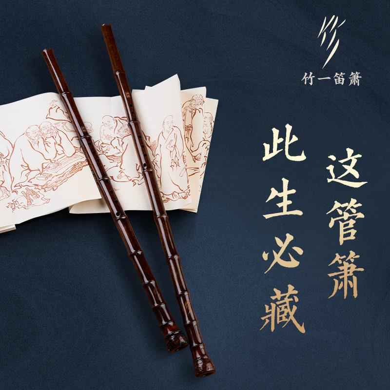 竹一珍藏级璞真大漆洞萧老根紫竹大共鸣潇GF调高端专业8孔萧乐器