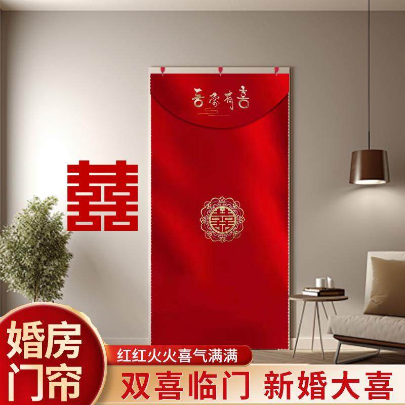 结婚喜红门帘新款高端红色陪嫁喜门帘整片半截式出嫁挂钩双面门帘