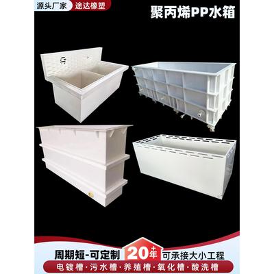PP水箱酸洗槽定制耐酸碱磷化池塑料水槽化工过滤沉淀池电镀槽加工