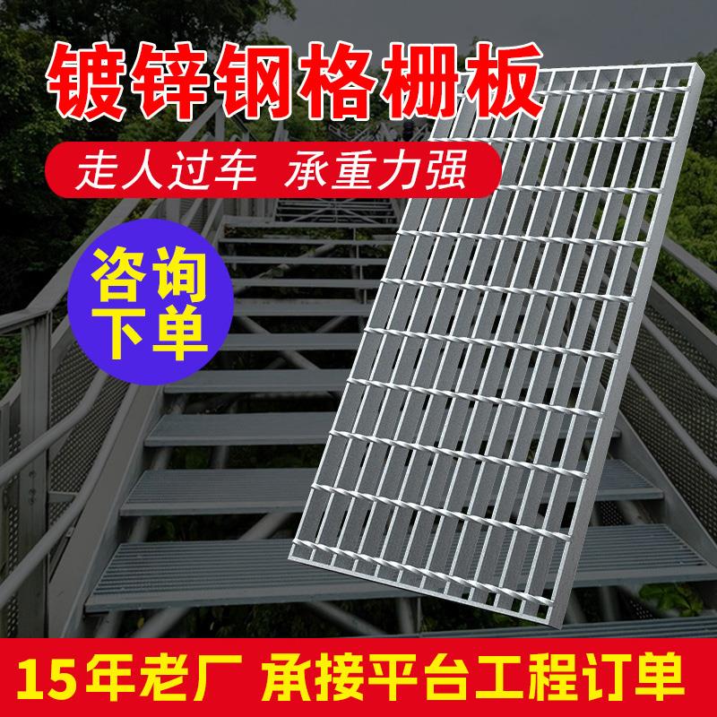 热镀锌钢格板不锈钢格栅板防滑楼梯踏步板排水沟钢盖板下水道盖板
