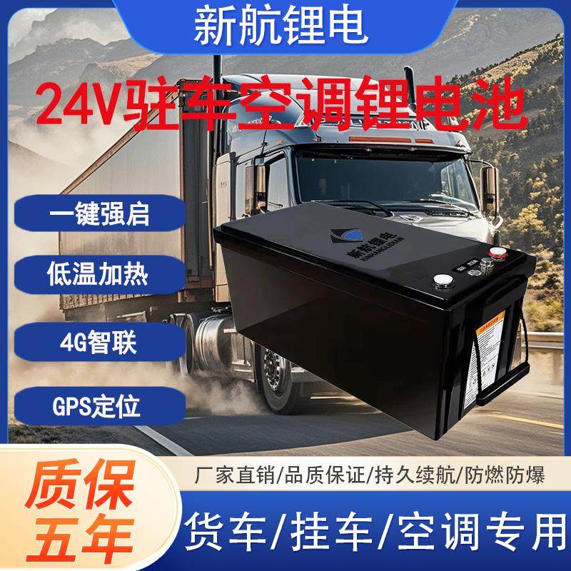 宁德磷酸铁锂大单体大货车卡车启动驻车空调锂电池24V房车储能