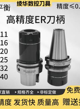 BT30BT40BT50ER刀柄ER40ER32R25ER20ER16刀柄渗碳动平衡高精加硬