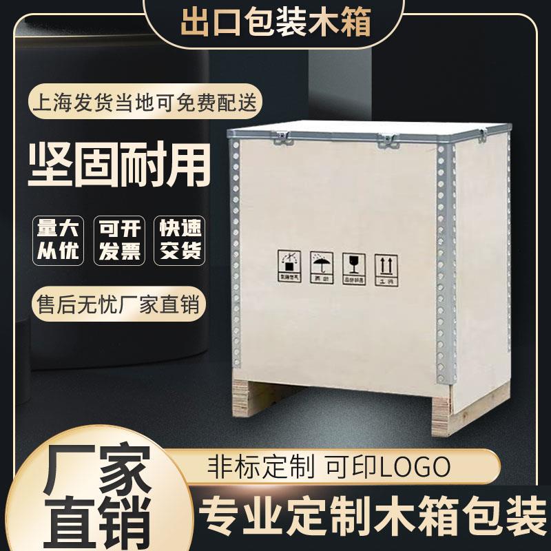 出口钢带定制组装设备卡扣胶合板折叠打包物流免熏蒸运输包装木箱