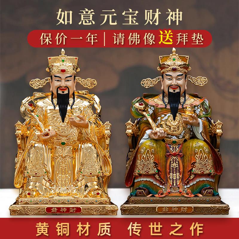 纯铜鎏金文财神铜像如意元宝财神爷佛像家用商铺开业供奉招财摆件