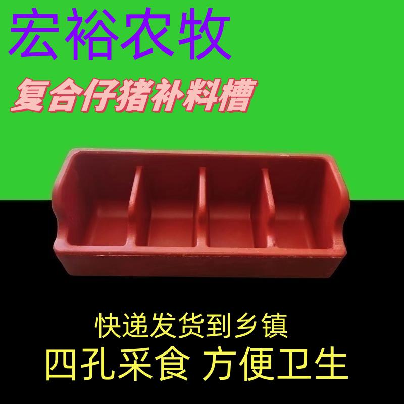 猪食槽 仔猪料槽 复合料槽 小猪开口槽 水槽 鸡食槽教料槽