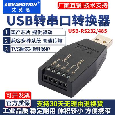 工业级USB转232/485串口转换器 USB转串口隔离型通讯调试转换器