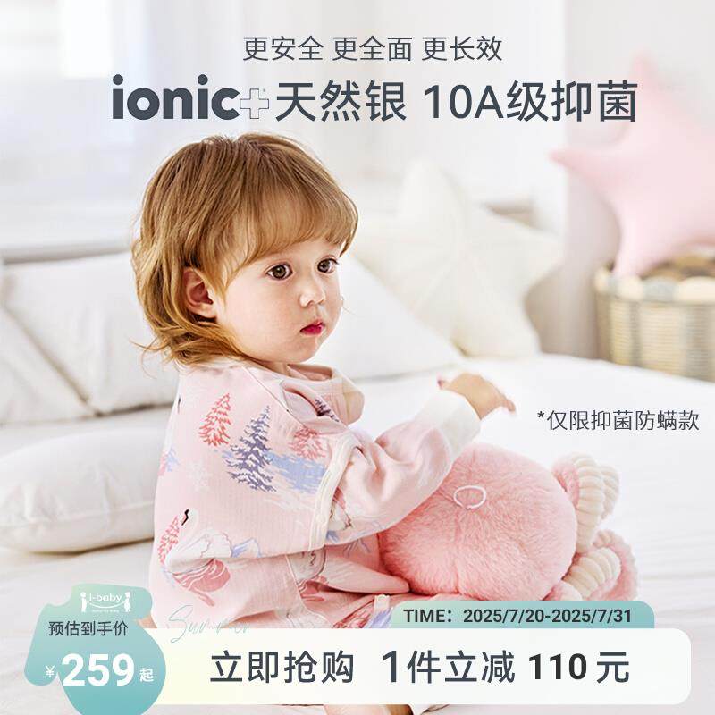 ibaby/英伦宝贝恒温婴儿睡袋抑菌分腿睡袋四季纱布睡袋宝宝防踢被,婴童用品,睡袋/防踢被,淘宝优惠券,粉丝福利购,淘宝优惠卷
