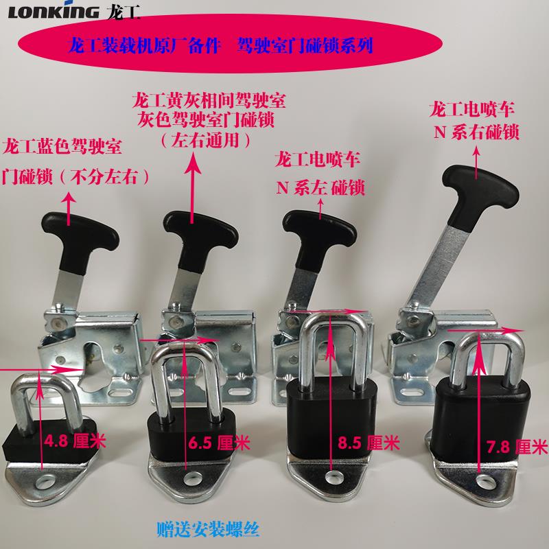 龙工配件16/20/30/50装载机铲车门碰锁驾驶室定位锁固定门的门锁