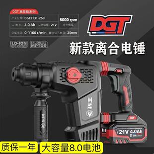 东科科王DGT2131-26B重型锂电电锤钻多功能混凝土钻凿两用工业电