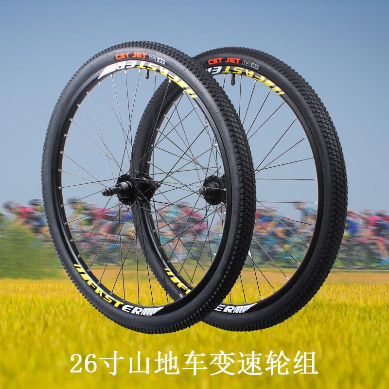 26寸登山车碟煞款轮组21速24速27速变速自行车前后车轮总成后轮毂