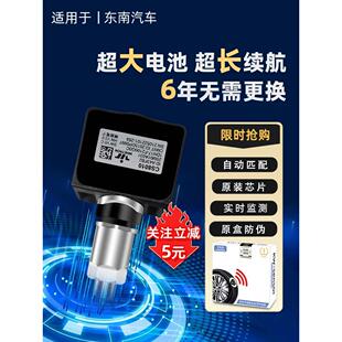 东南Dx7轮胎压力传感器原装气门检测器Dx3汽车轮胎内置轮胎压力监