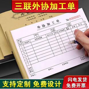 外协加工单工序通知计件工单派工派单登记本外发委外委托联系单据