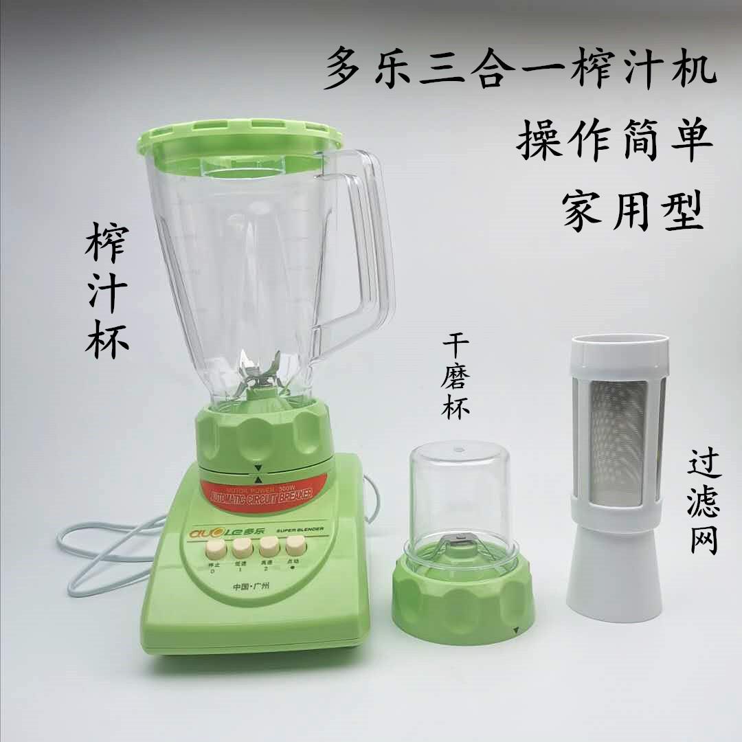 多乐DL-718多功能食物搅拌机家用豆浆机研磨果汁机奶昔果汁机3合1