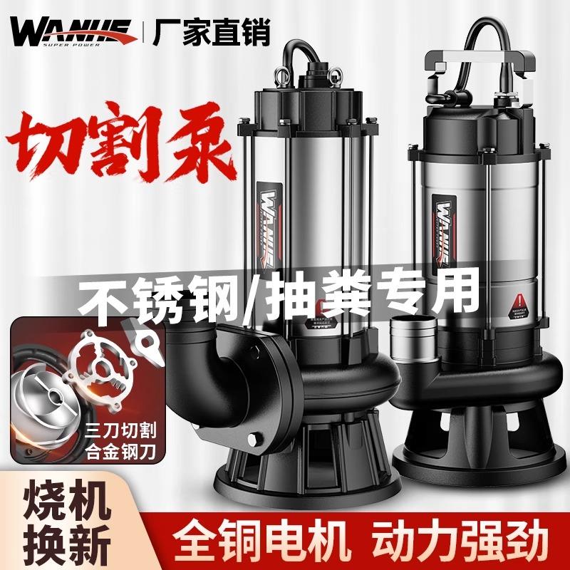 新界切割式污水泵抽粪泥浆泵大功率农村化粪池220v吸排污泵抽水泵