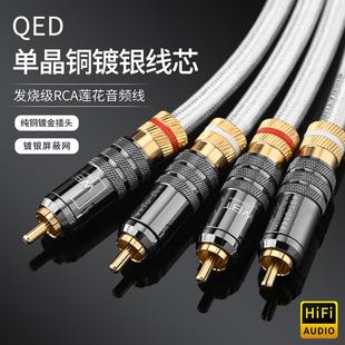 英国QED签名版四芯镀银线 发烧RCA音频信号线 双莲花CD功放连接线
