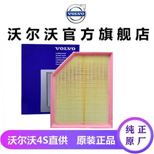 沃尔沃S90 XC60 S60L XC90 V40CC V60 V90 S80原厂汽车空气滤芯格