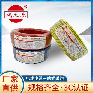 深圳成天泰国标BVR1 1.5 2.5 4 6平方电线 线阻燃纯铜芯家装多股