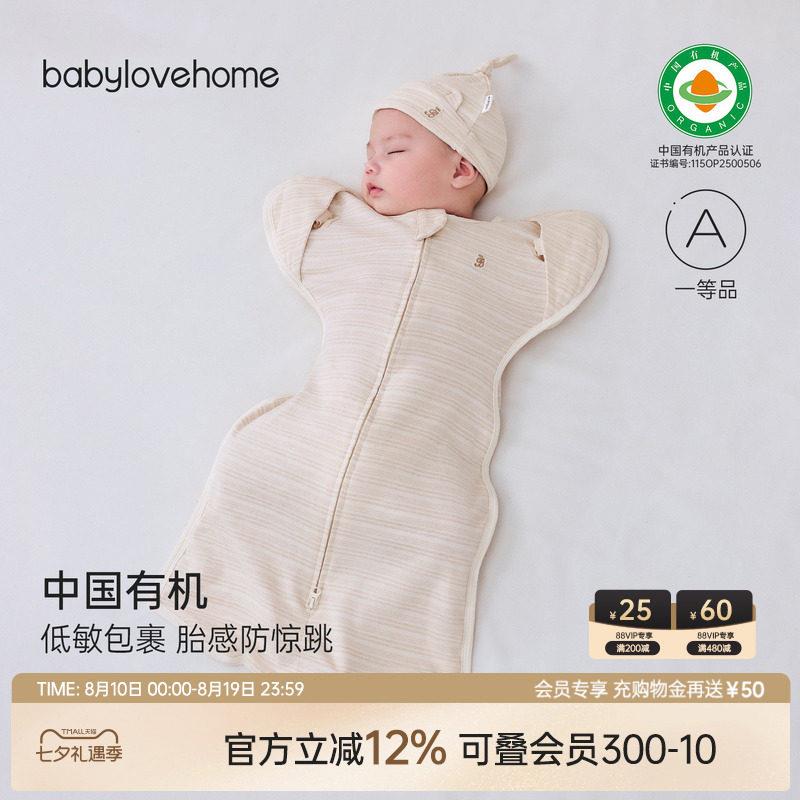 babylove中国有机天然低敏衣婴儿防惊跳睡袋春秋新生宝宝襁褓
