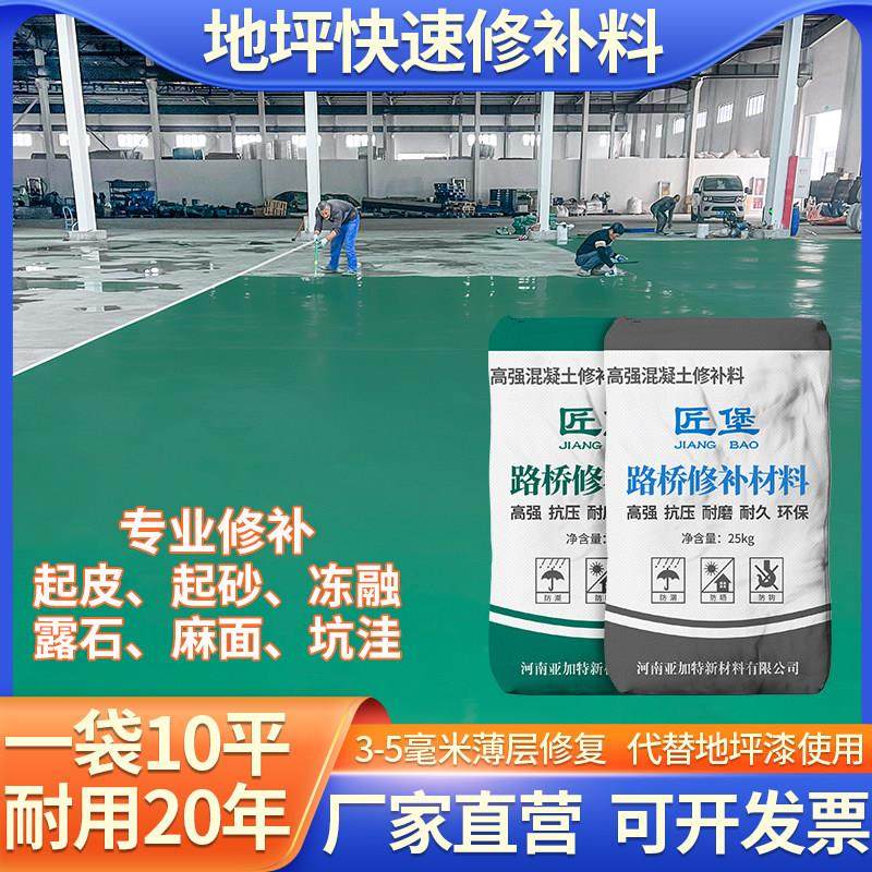 水泥路面修补料高强度工厂车间道路混凝土地面起皮起沙快速修补剂,基础建材,水泥路面修补料,淘宝优惠券,粉丝福利购,淘宝优惠卷
