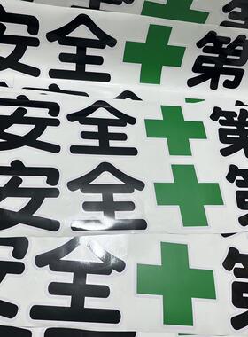 工程机械标志 安全警示贴 小松 卡特 斗山 神钢 住友通用贴纸