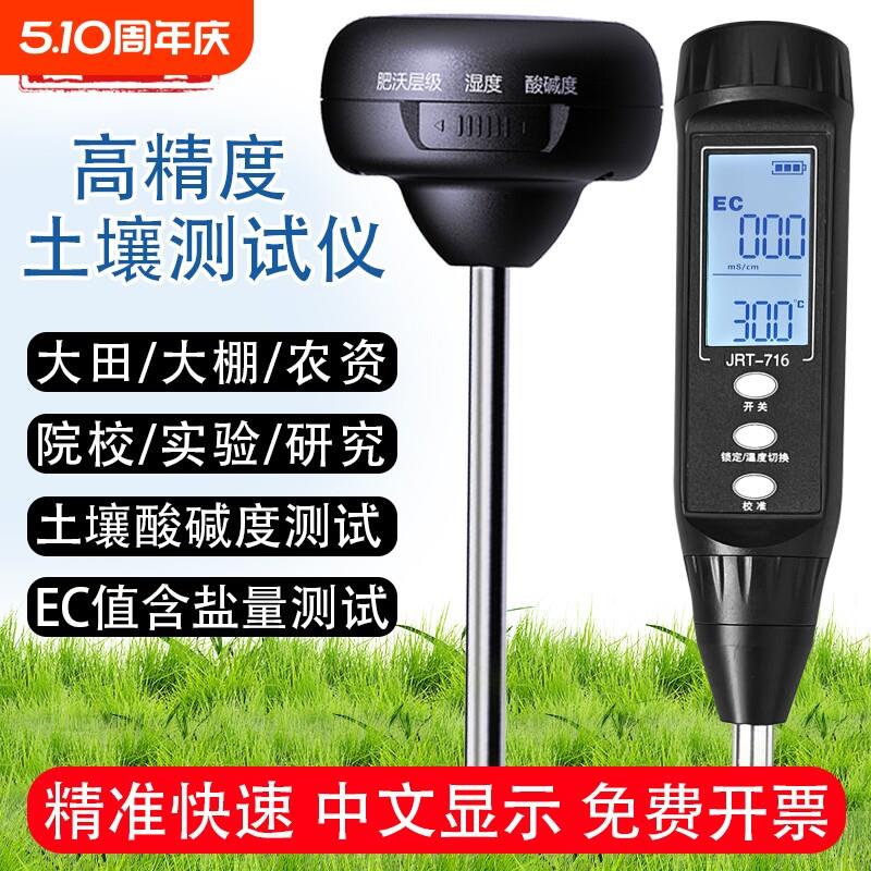 土壤pH酸碱度检测仪湿度计高精度ec值测试仪器温度校准测量数字