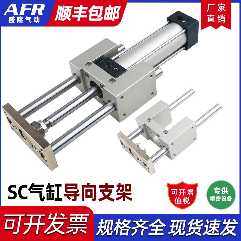 SC气缸导向支架 三轴三杆带导杆压料气缸机架 SC32 40 50 63 100