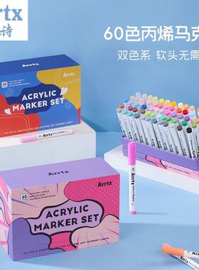 Arrtx阿泰诗卡乐魔盒丙烯麦克笔套装60色绝绝紫防水软头DIY水彩笔