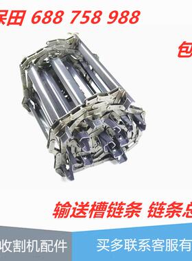 久保田炼条688 988 1008 EX108 100 118总成槽大收割机输送炼条