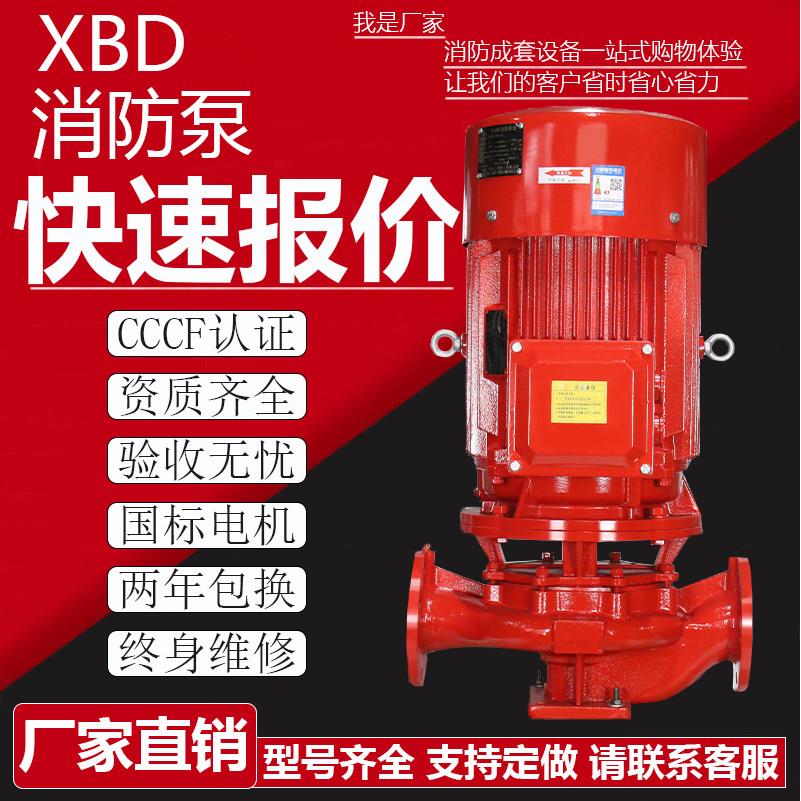 XBD立式消防泵 自动喷淋泵 消防稳压泵 大流量高扬程CCCF认证定制