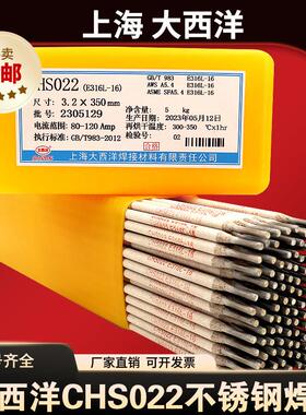 上海大西洋CHS022不锈钢电焊条A022焊条白钢E316L-16不锈钢电焊条