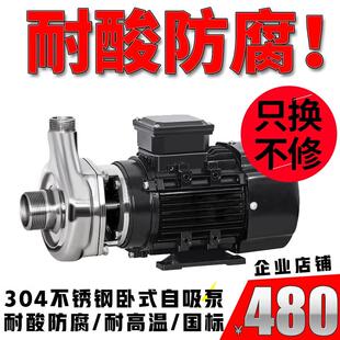 304不锈钢自吸泵化工泵耐酸碱耐腐蚀水泵316材质抽酸泵防爆离心泵