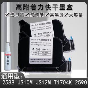 手持喷码机通用墨盒2588JS1012高附着力快干创普打码顾晨陆宝加墨