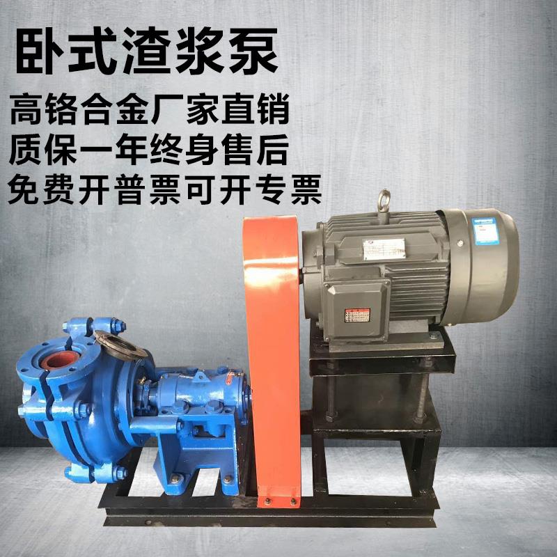 渣浆泵卧式耐磨高铬合金泥浆大型抽沙泵矿用ZJAH细沙分数吸沙回收