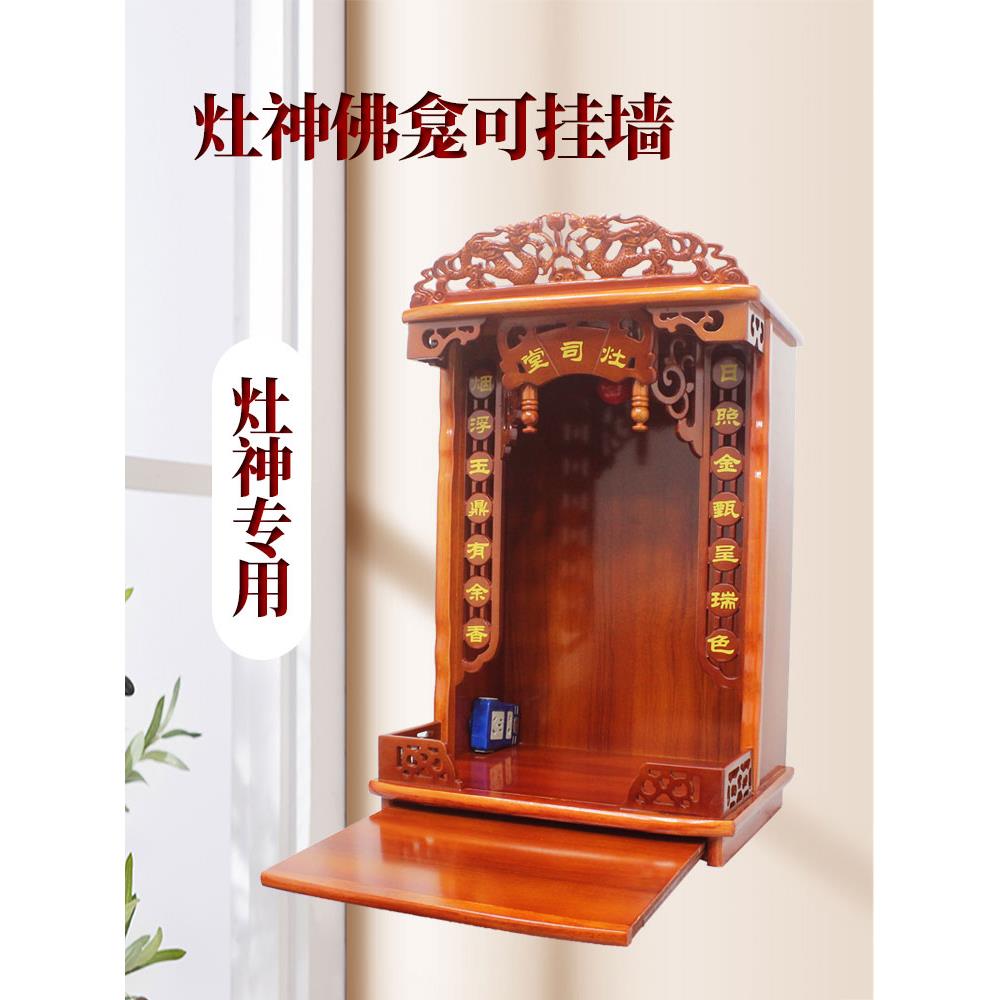 灶君架子厨房灶司堂定福司命灶公奏善堂挂壁式灶王爷神龛灶神台架