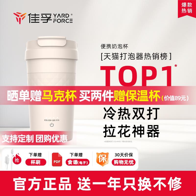 佳孚YardForce拿铁杯自动奶泡机电动打奶器奶泡杯咖啡搅拌加热杯