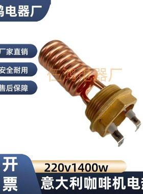 意大利lelit Bianca V3 半自动咖啡机适用电热管 加热管 发热管