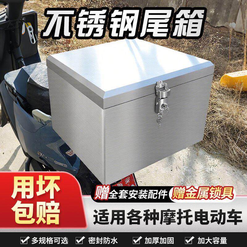 摩托车不锈钢尾箱不锈钢后备箱防尘外卖箱摩托尾箱储物箱防盗锁