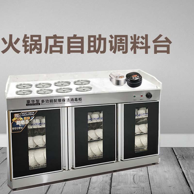 商用消毒柜火锅店自助调料台商用消毒配餐碗盘柜麻辣烫串串专用图片