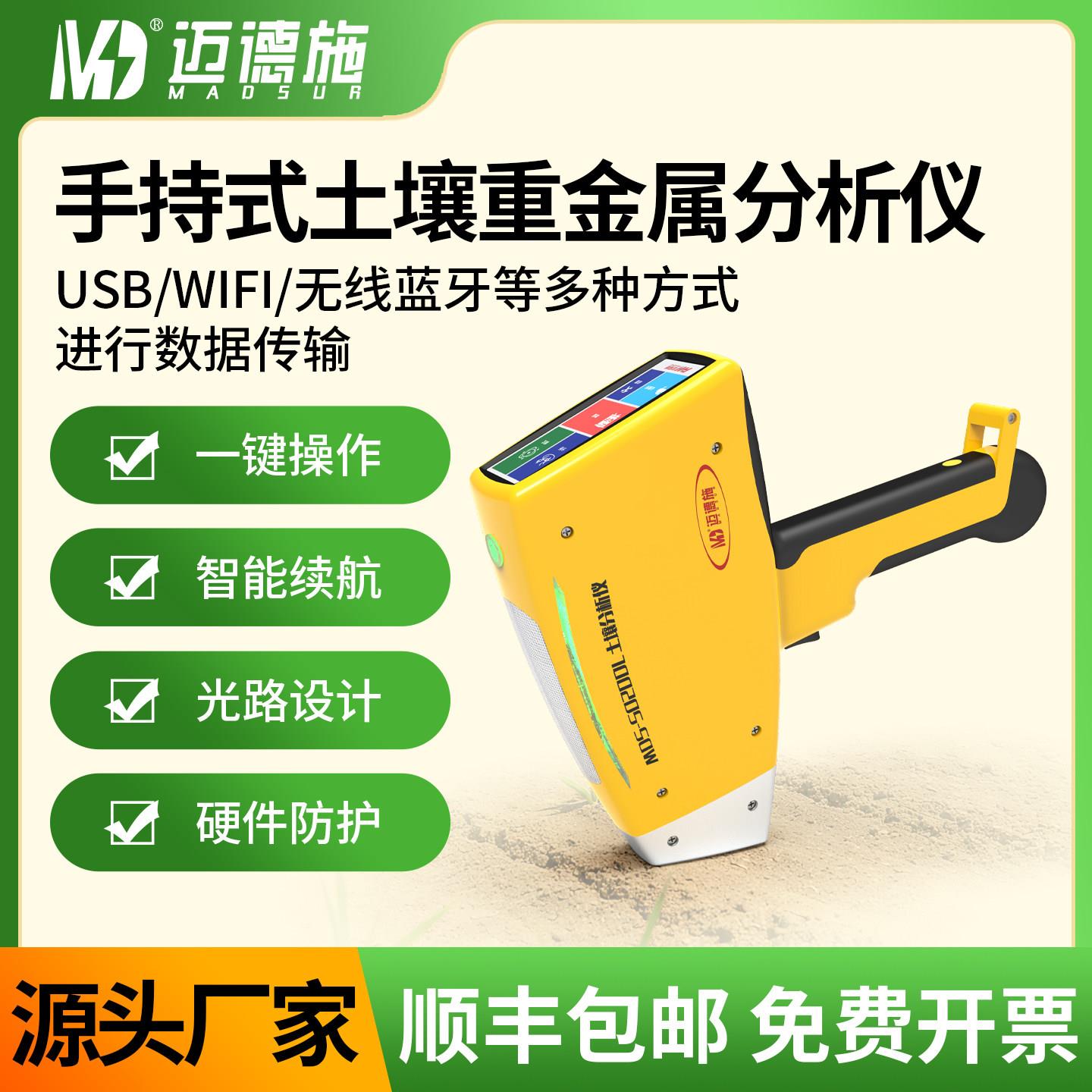 手持式土壤重金属快速分析仪污泥土壤多元素含量检测便携式光谱仪