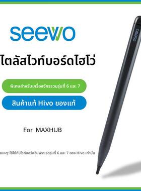 SEEWO希沃电子白板触控笔多媒体大屏教学一体机手写笔希沃触屏笔