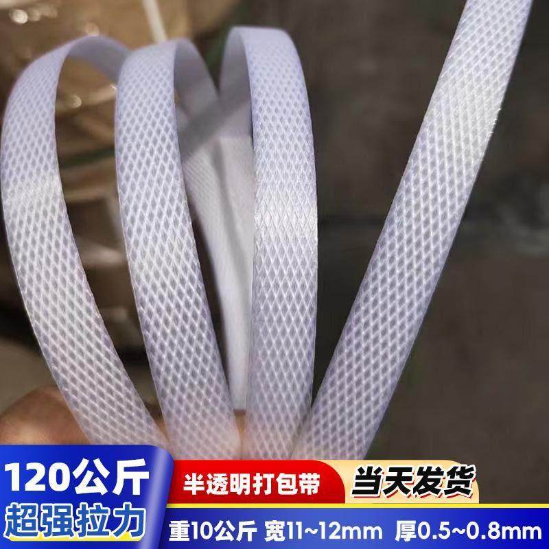 白色机用pp打包带全新料热熔带自动半自动打包机打包带塑料捆扎带