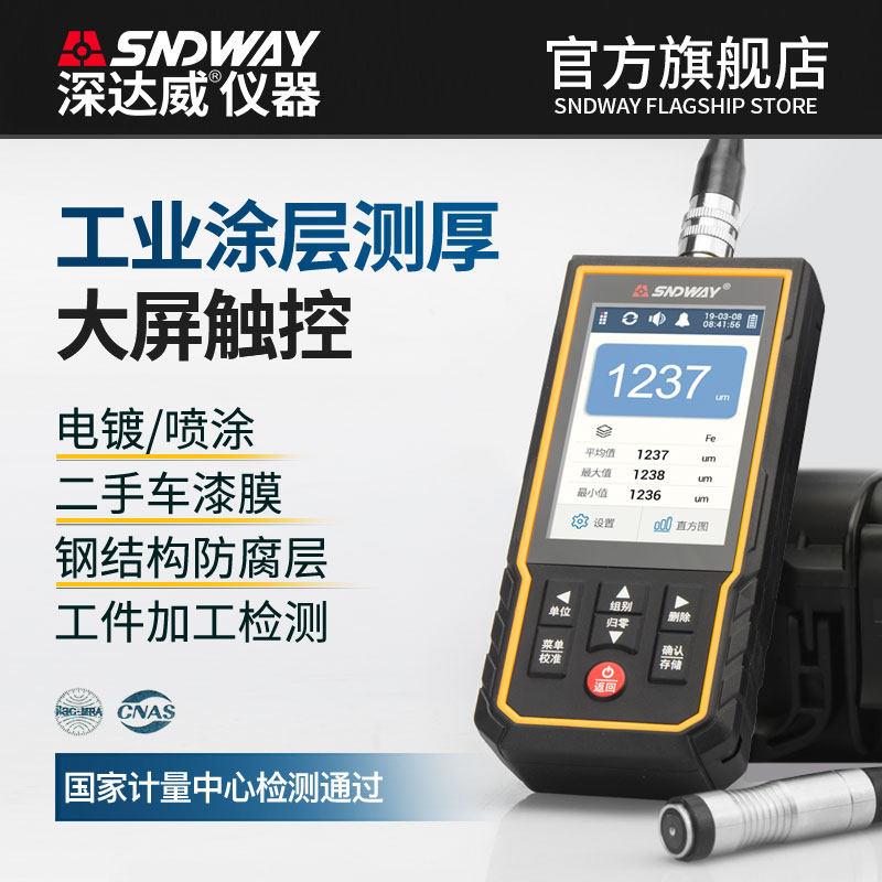 涂层测厚仪高精度镀锌层厚度计测量汽车膜厚漆面检测漆膜仪