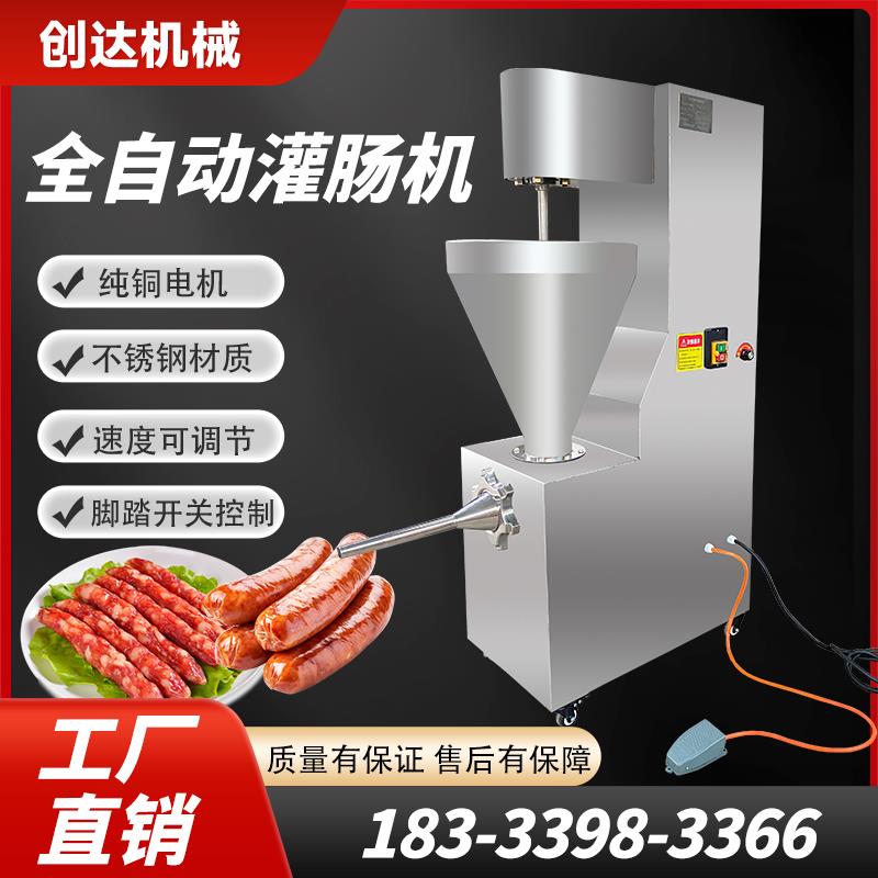 商用电动灌肠机新型全自动灌腊肠肉肠机器立式红肠火腿肠灌装设备
