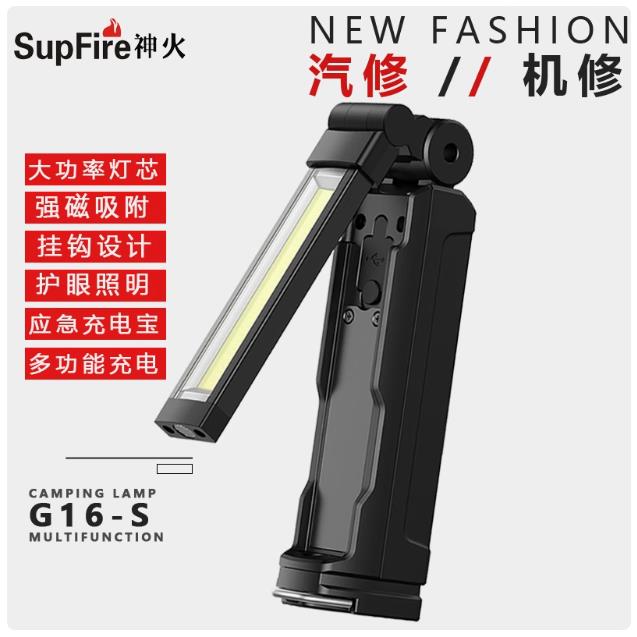 神火G16-S工作灯led维修机器汽修强磁机床移动充电超长续航手电筒