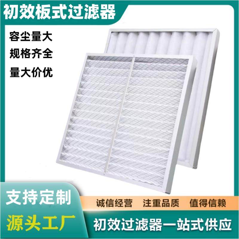 G4板式龙骨式初效过滤器G3初效过滤器板式折叠式初效过滤器过滤网