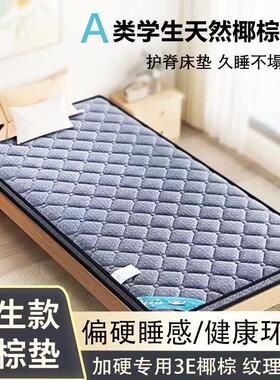 定制椰棕硬床垫可折叠学生宿舍75x180x8085x190x90x200上下铺垫被