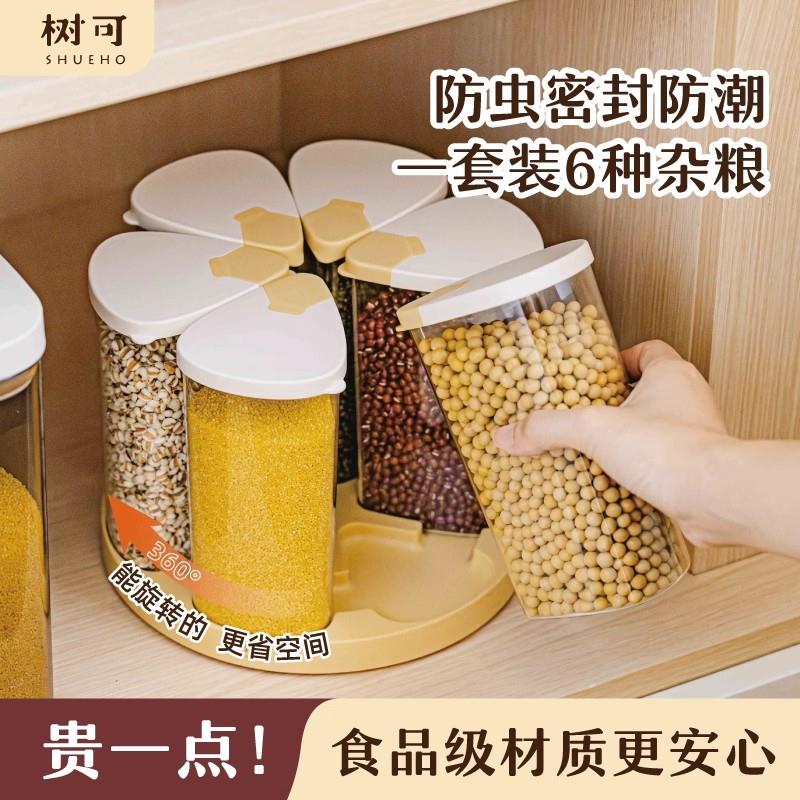英国Hoinvaet树可五谷杂粮收纳盒旋转米桶家用装米豆子粮食储存罐