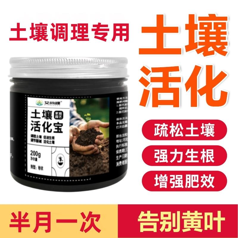 土壤活化剂花肥家用盆栽通用生根剂水溶性肥植物营养液土壤活化宝